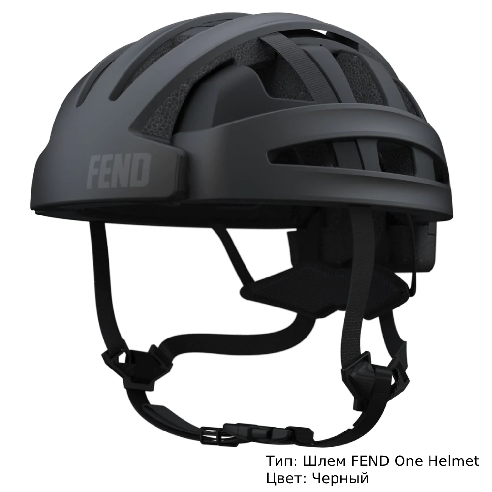 Складной шлем. FEND One Helmet купить в Москве по приятной цене